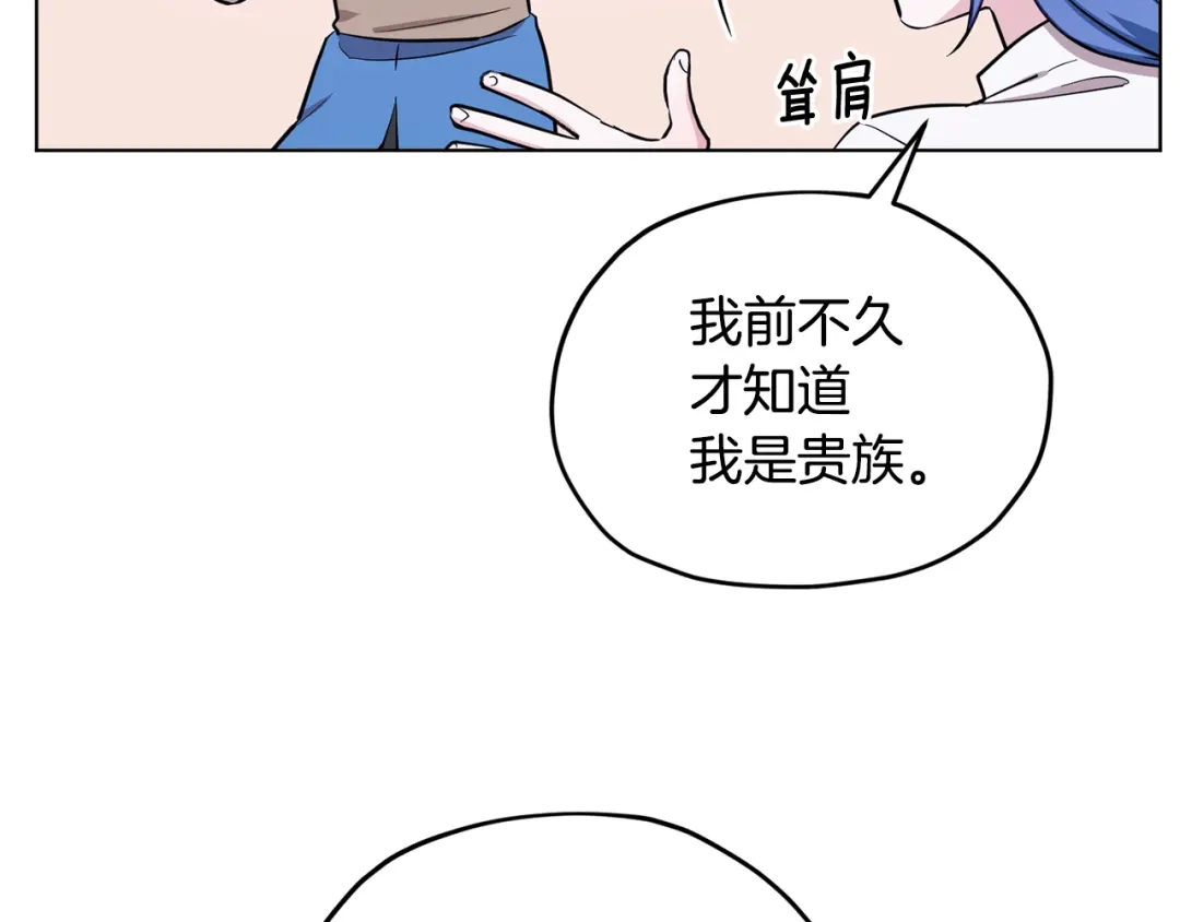 《精灵王女要跑路》第90话 不想放弃 第126页