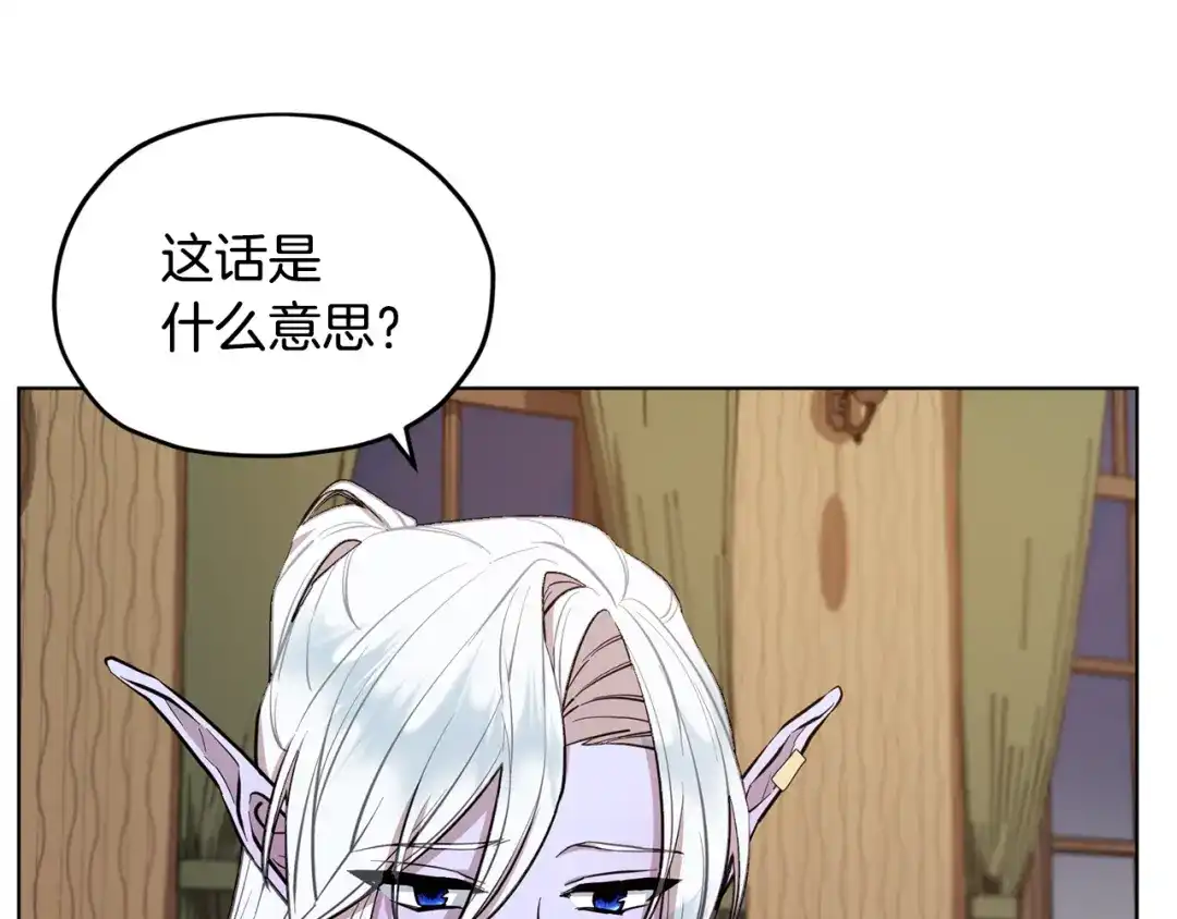 《精灵王女要跑路》第90话 不想放弃 第139页