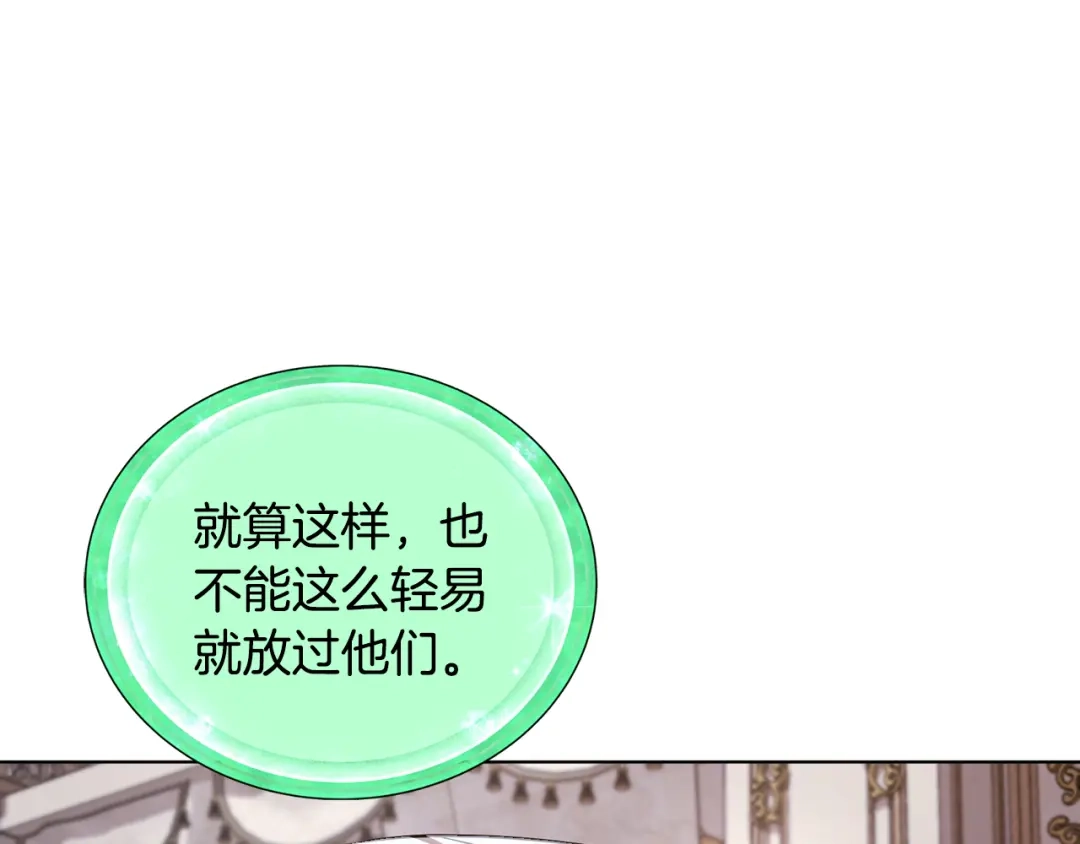 《精灵王女要跑路》第90话 不想放弃 第31页
