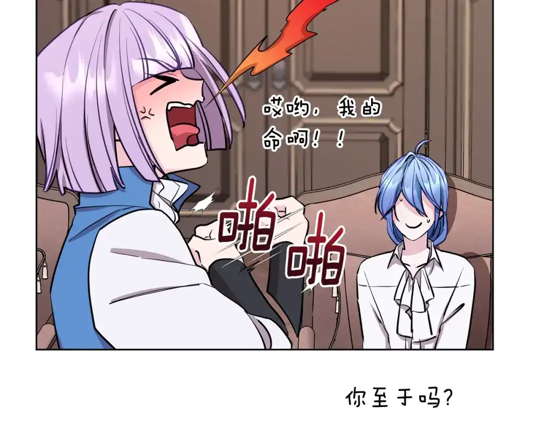《精灵王女要跑路》第90话 不想放弃 第117页