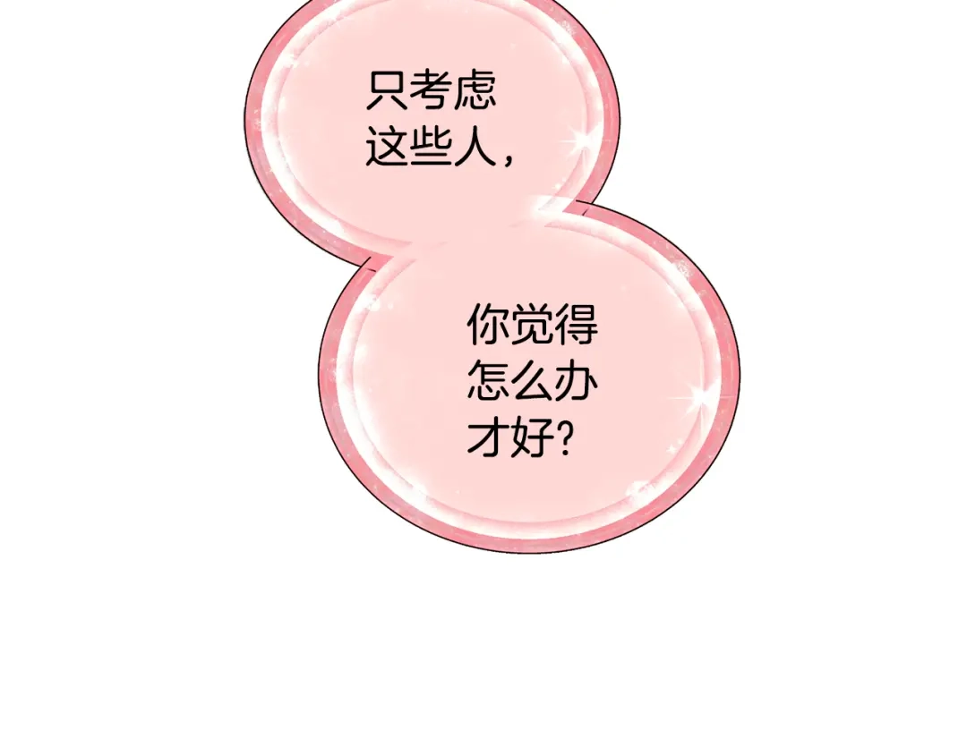 《精灵王女要跑路》第90话 不想放弃 第6页