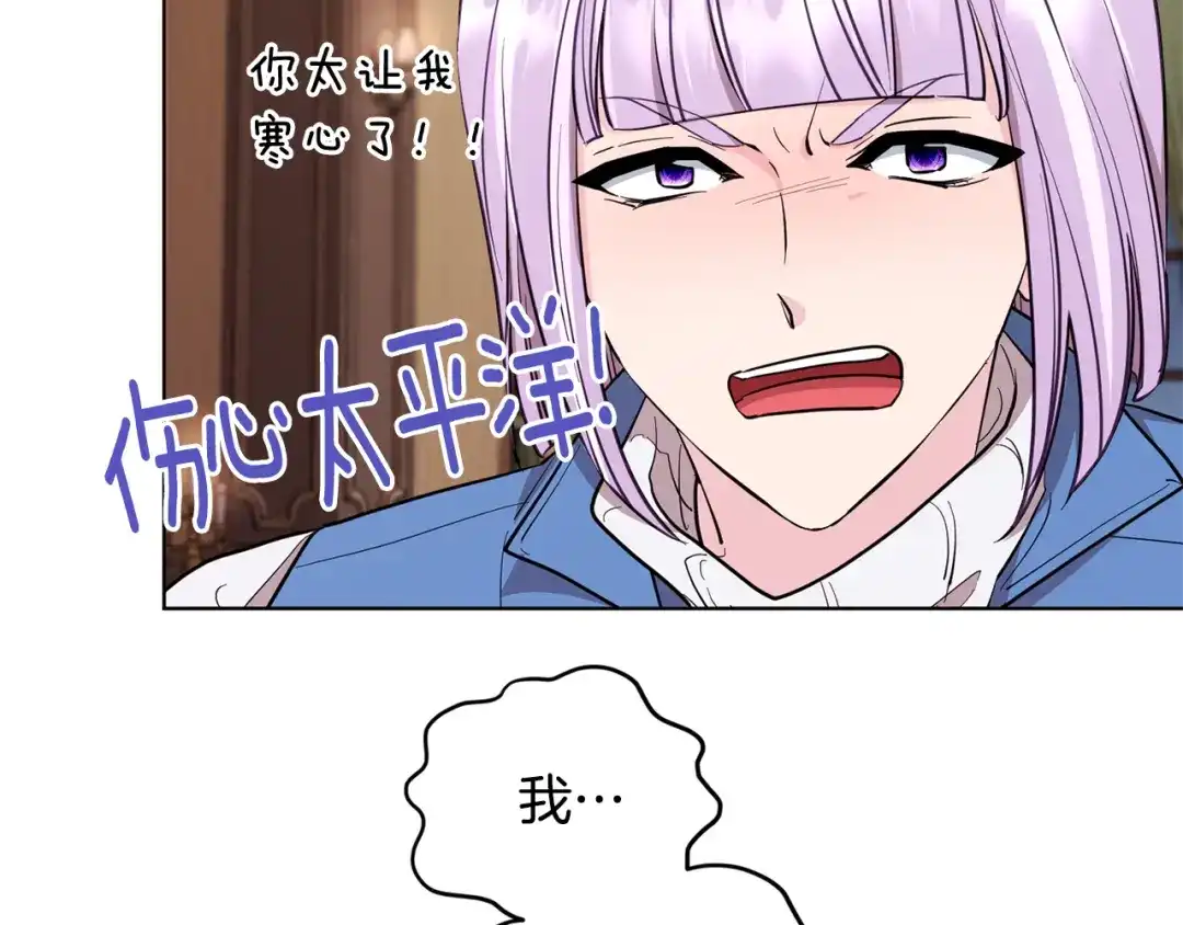 《精灵王女要跑路》第90话 不想放弃 第83页