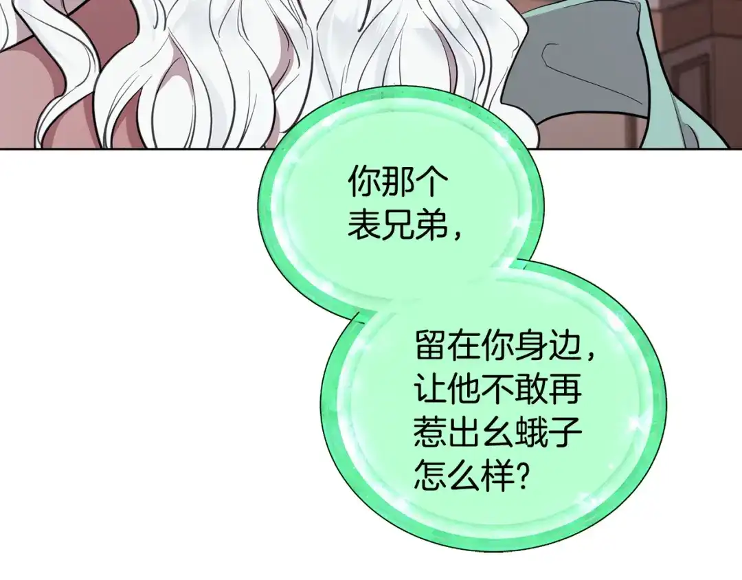 《精灵王女要跑路》第90话 不想放弃 第33页