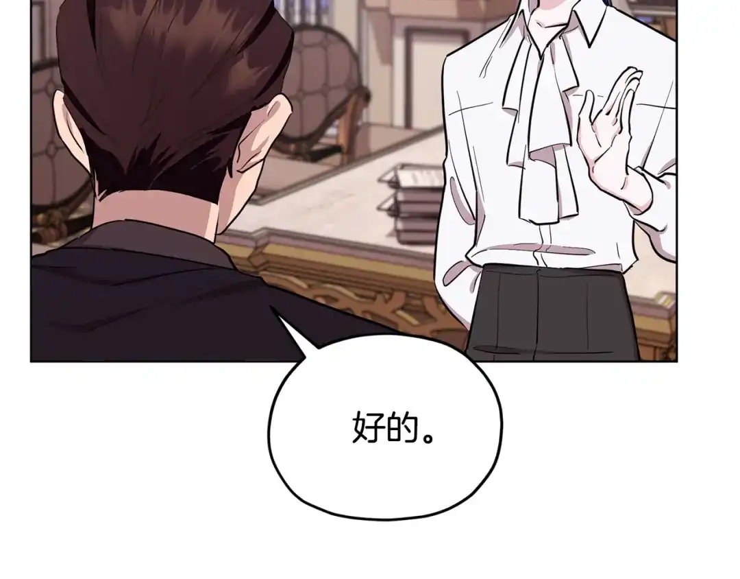 《精灵王女要跑路》第90话 不想放弃 第50页