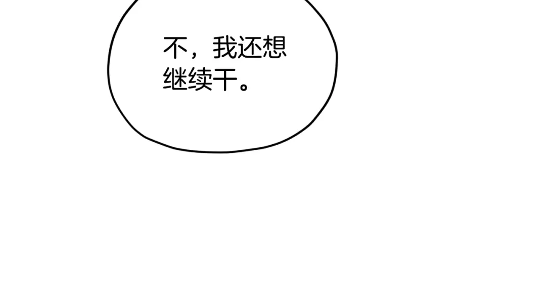 《精灵王女要跑路》第90话 不想放弃 第156页