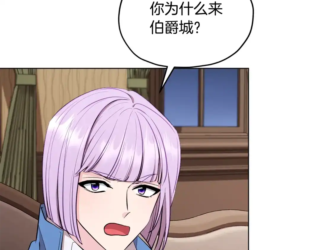 《精灵王女要跑路》第90话 不想放弃 第92页