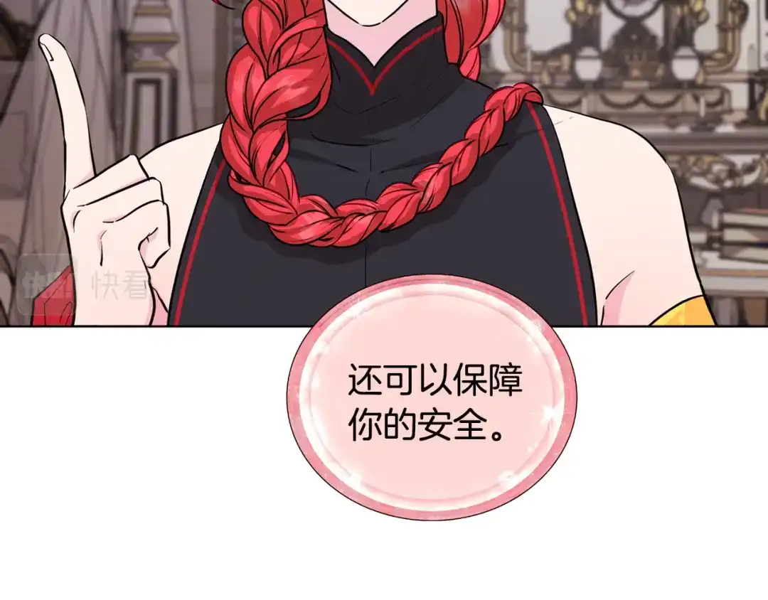 《精灵王女要跑路》第90话 不想放弃 第30页