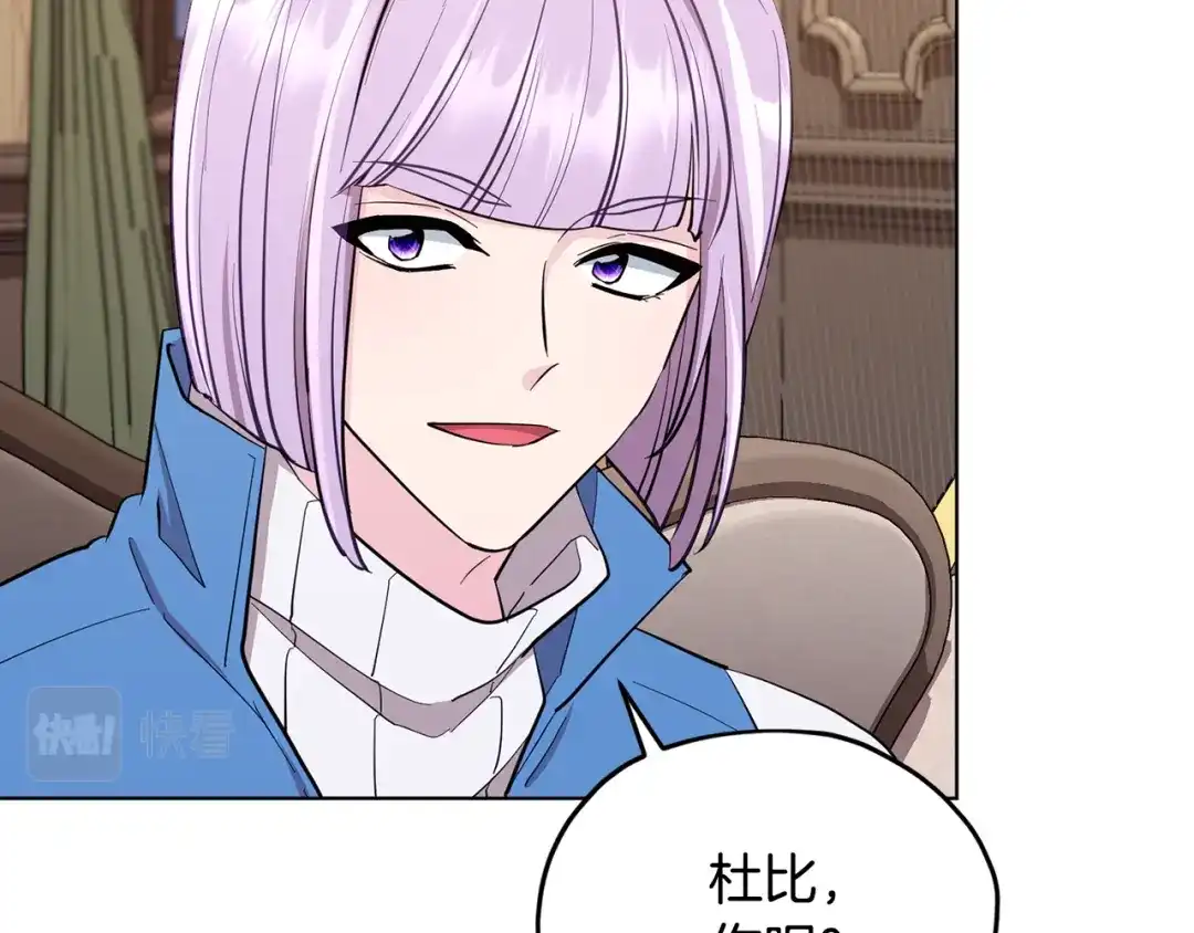 《精灵王女要跑路》第90话 不想放弃 第152页