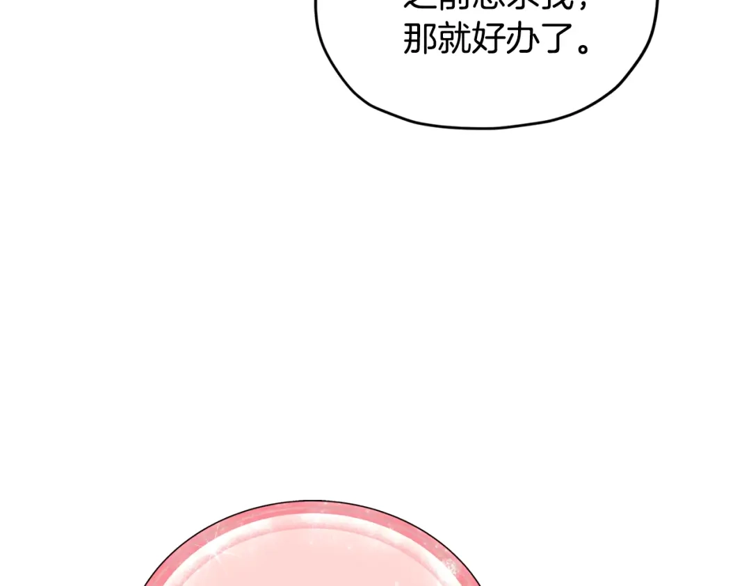 《精灵王女要跑路》第90话 不想放弃 第28页