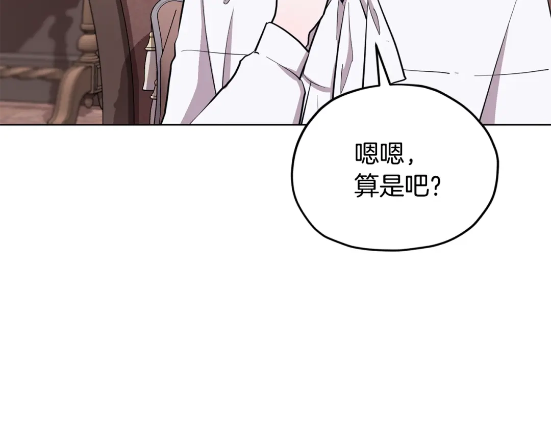 《精灵王女要跑路》第90话 不想放弃 第111页