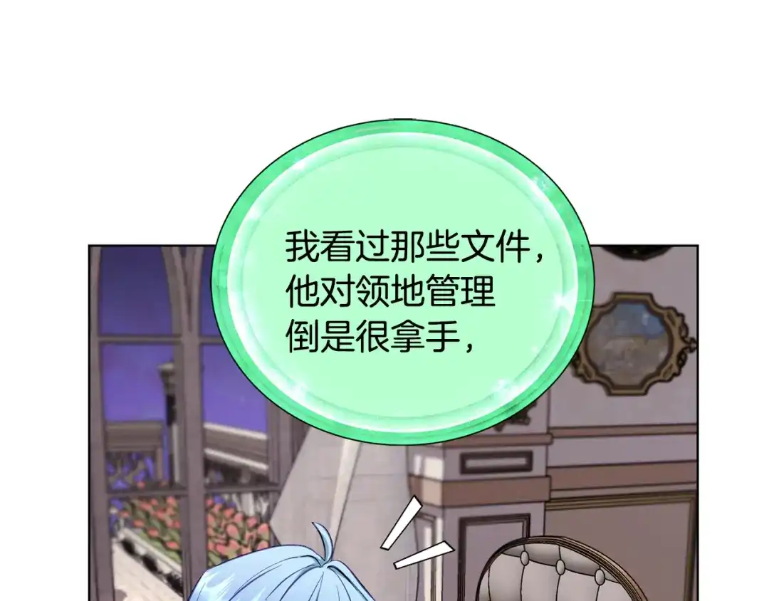 《精灵王女要跑路》第90话 不想放弃 第35页