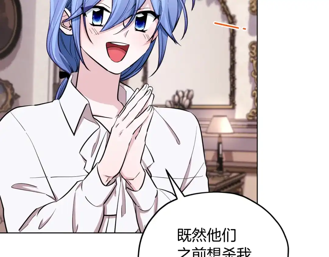 《精灵王女要跑路》第90话 不想放弃 第27页