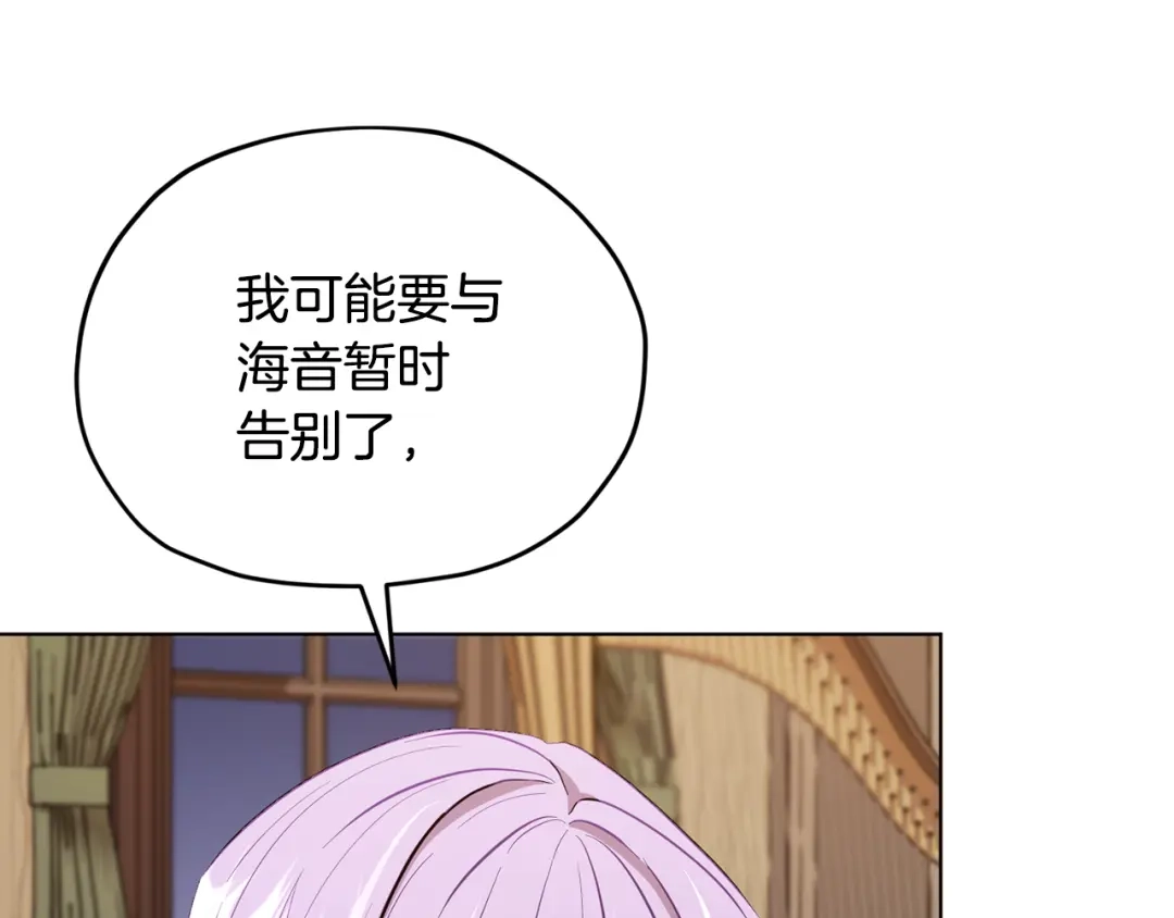 《精灵王女要跑路》第90话 不想放弃 第151页