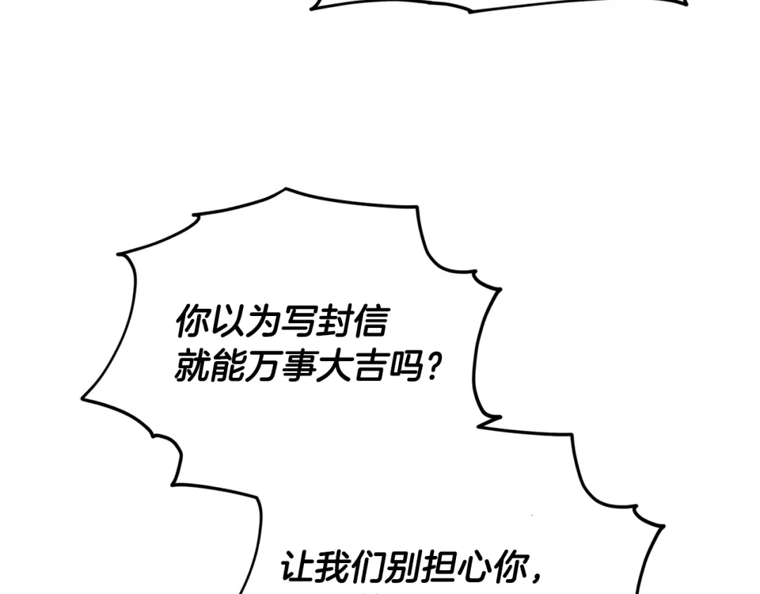《精灵王女要跑路》第90话 不想放弃 第75页