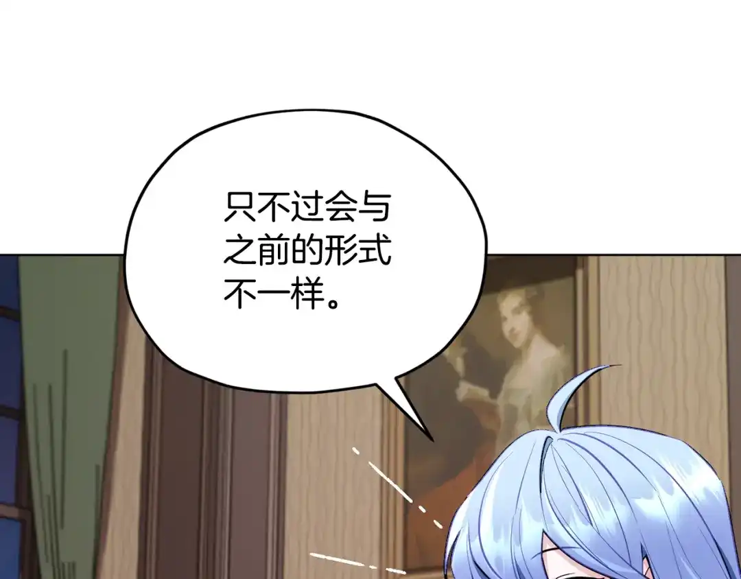 《精灵王女要跑路》第90话 不想放弃 第157页