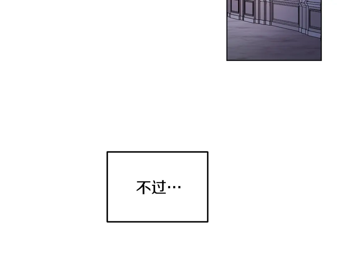 《精灵王女要跑路》第90话 不想放弃 第57页