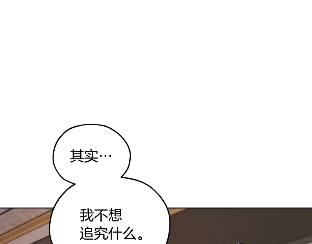 《精灵王女要跑路》第90话 不想放弃 第9页