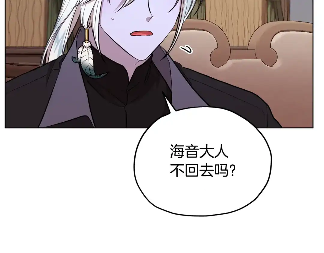 《精灵王女要跑路》第90话 不想放弃 第140页