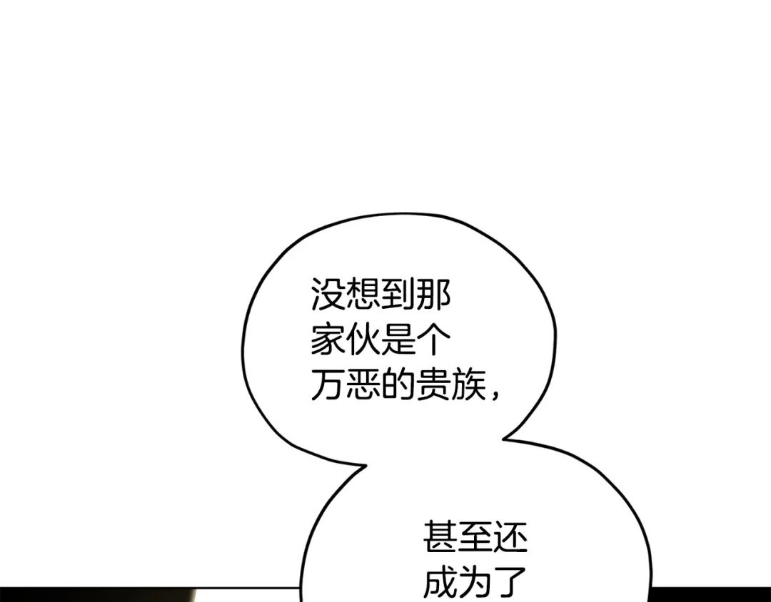《精灵王女要跑路》第90话 不想放弃 第118页