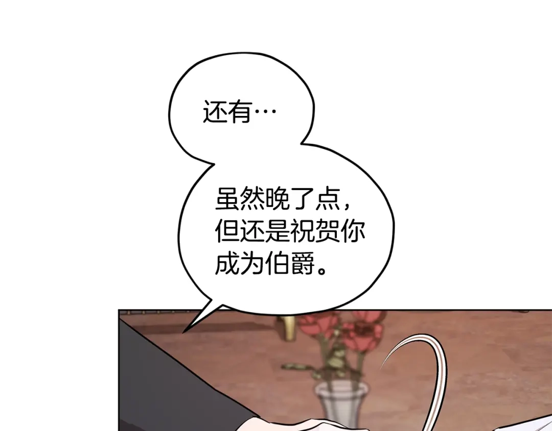 《精灵王女要跑路》第90话 不想放弃 第131页