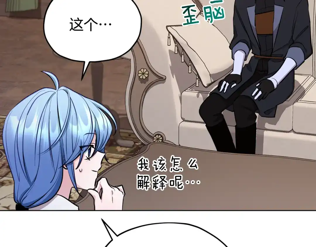 《精灵王女要跑路》第90话 不想放弃 第145页
