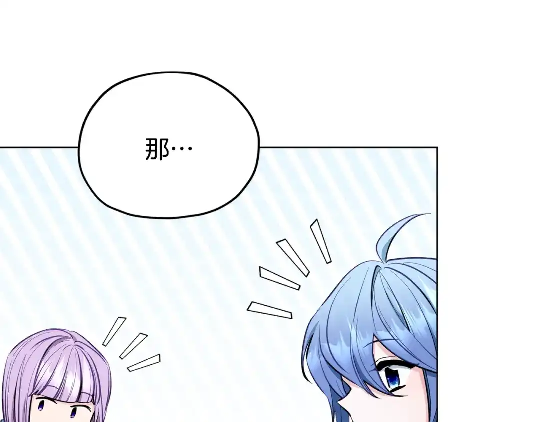 《精灵王女要跑路》第90话 不想放弃 第162页