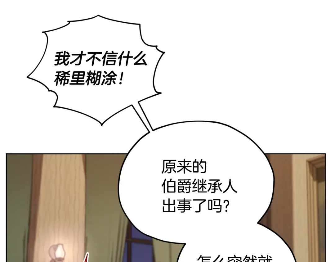 《精灵王女要跑路》第90话 不想放弃 第122页