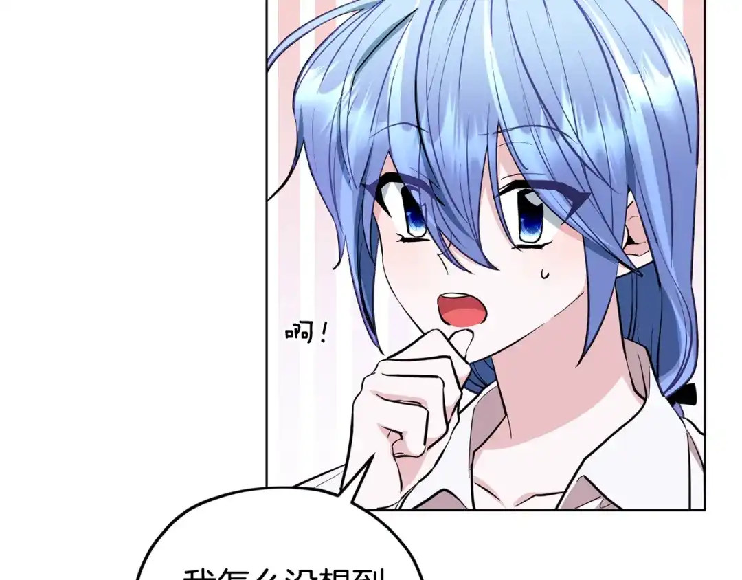 《精灵王女要跑路》第90话 不想放弃 第21页