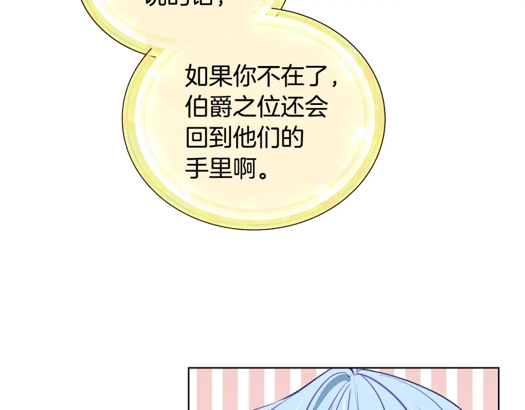 《精灵王女要跑路》第90话 不想放弃 第20页