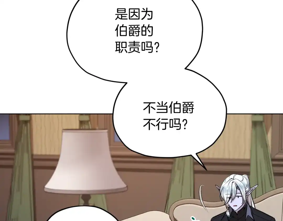 《精灵王女要跑路》第90话 不想放弃 第144页