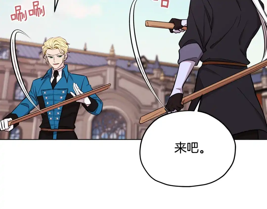 《精灵王女要跑路》第91话 护卫骑士 第167页