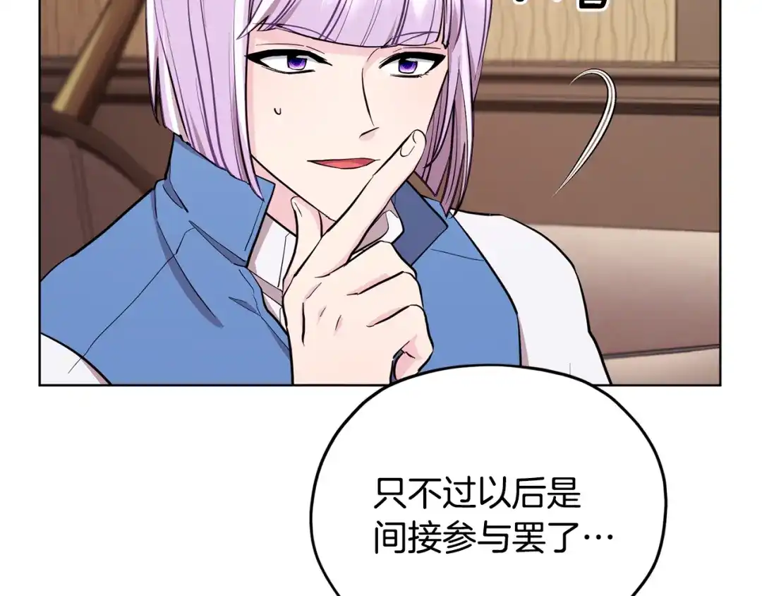 《精灵王女要跑路》第91话 护卫骑士 第7页