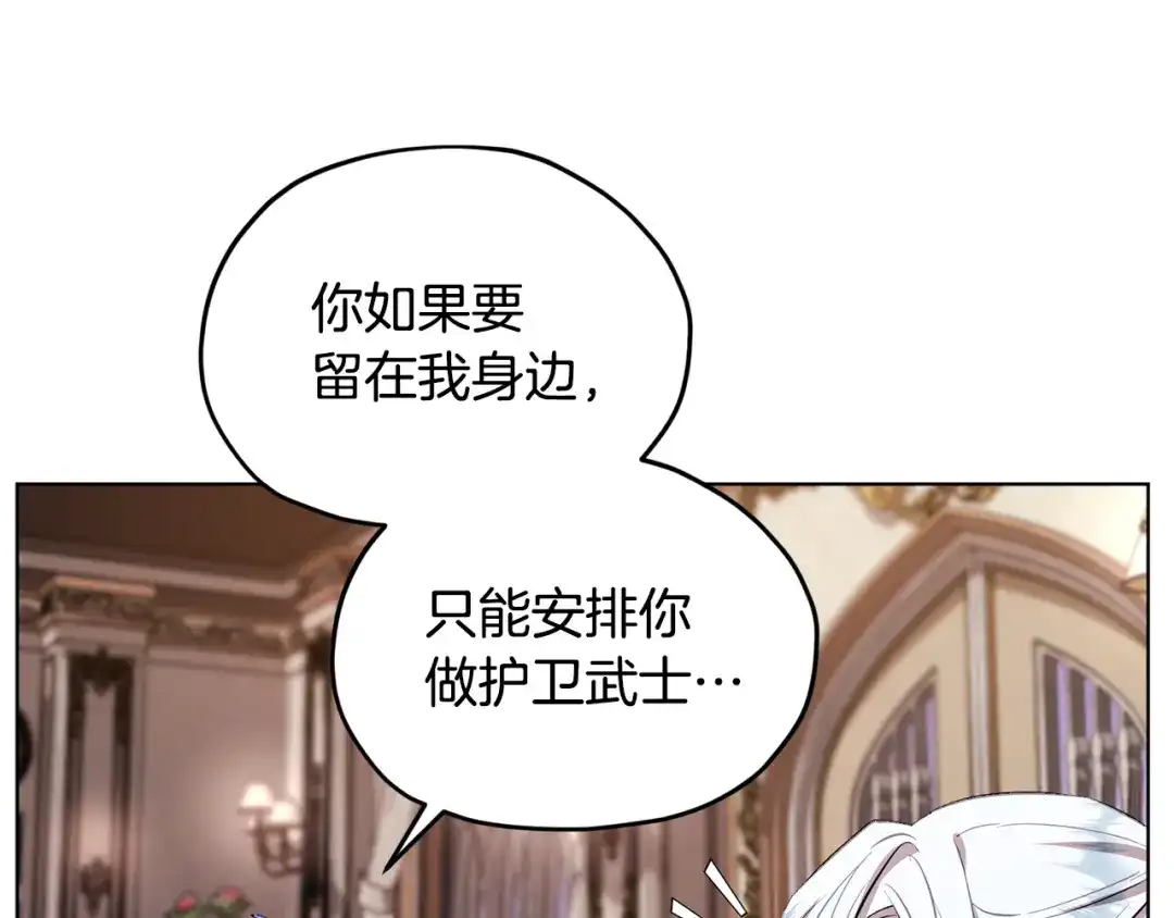 《精灵王女要跑路》第91话 护卫骑士 第95页