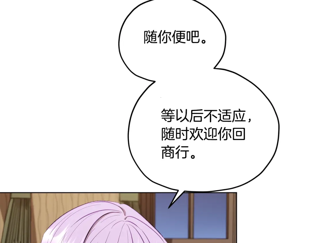 《精灵王女要跑路》第91话 护卫骑士 第51页