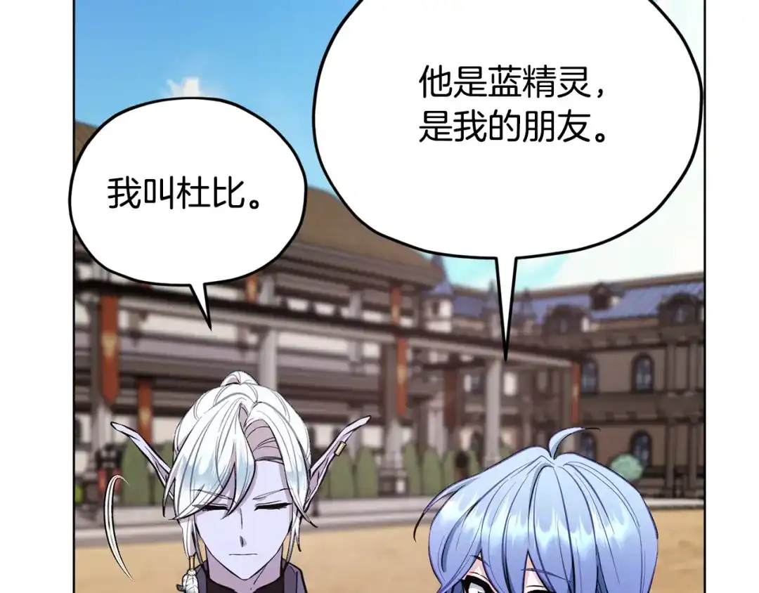 《精灵王女要跑路》第91话 护卫骑士 第135页