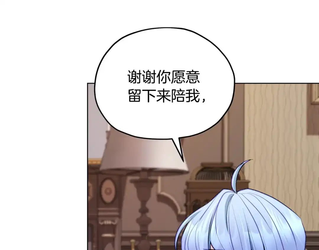 《精灵王女要跑路》第91话 护卫骑士 第17页