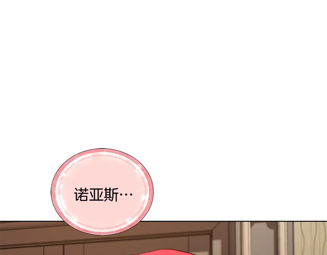 《精灵王女要跑路》第91话 护卫骑士 第38页