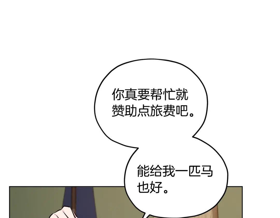 《精灵王女要跑路》第91话 护卫骑士 第59页