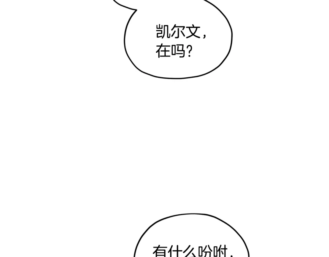 《精灵王女要跑路》第91话 护卫骑士 第64页