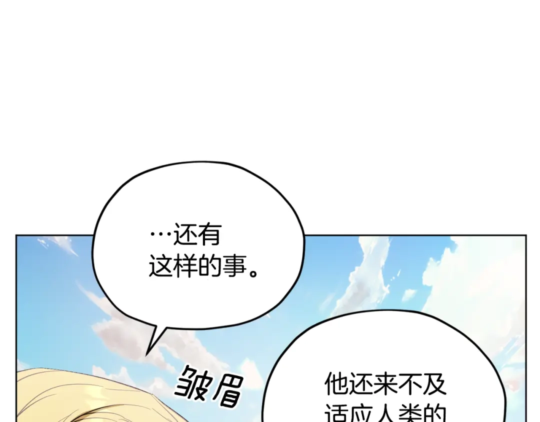 《精灵王女要跑路》第91话 护卫骑士 第141页