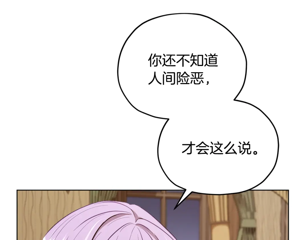 《精灵王女要跑路》第91话 护卫骑士 第26页