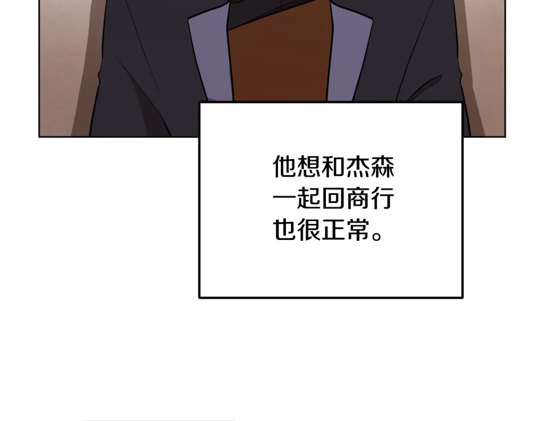 《精灵王女要跑路》第91话 护卫骑士 第13页