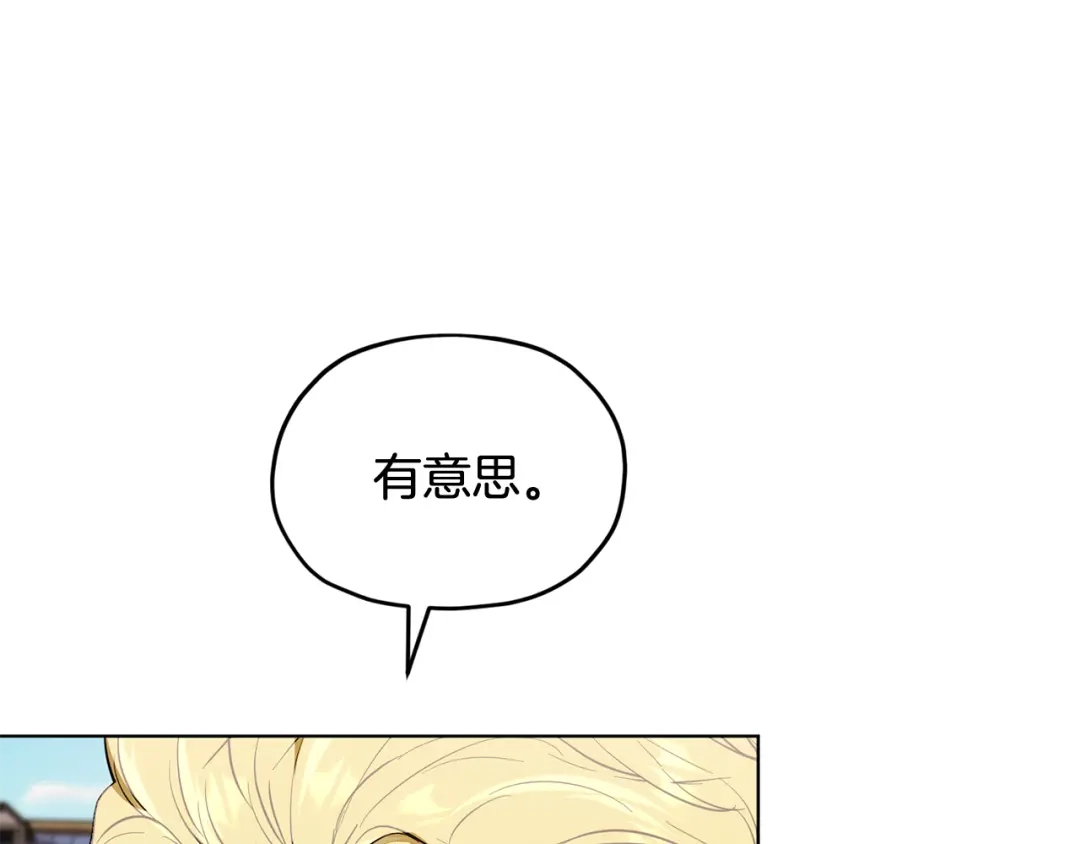 《精灵王女要跑路》第91话 护卫骑士 第163页