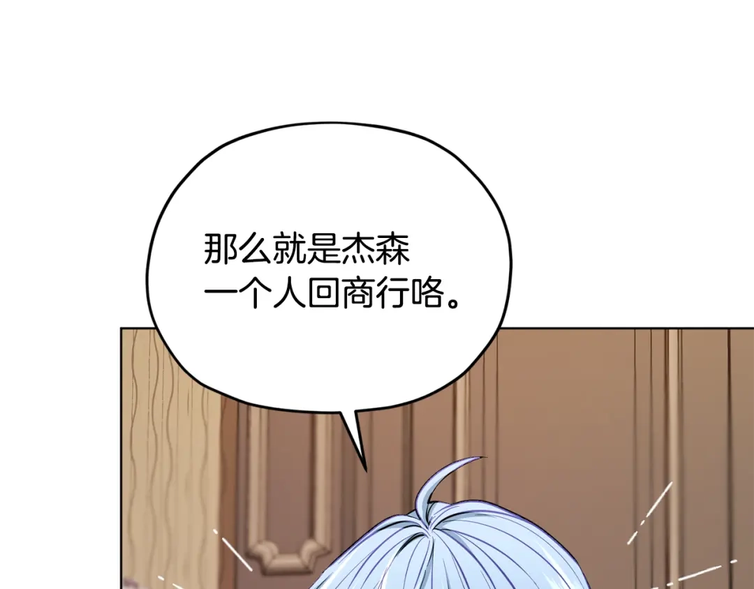 《精灵王女要跑路》第91话 护卫骑士 第53页