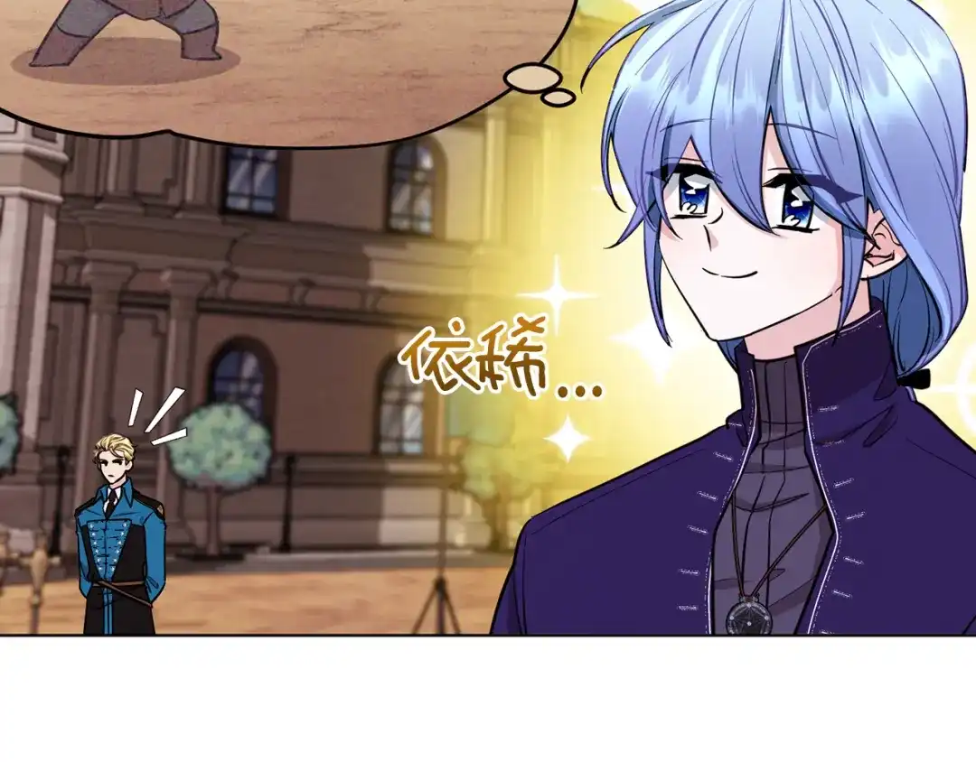 《精灵王女要跑路》第91话 护卫骑士 第127页