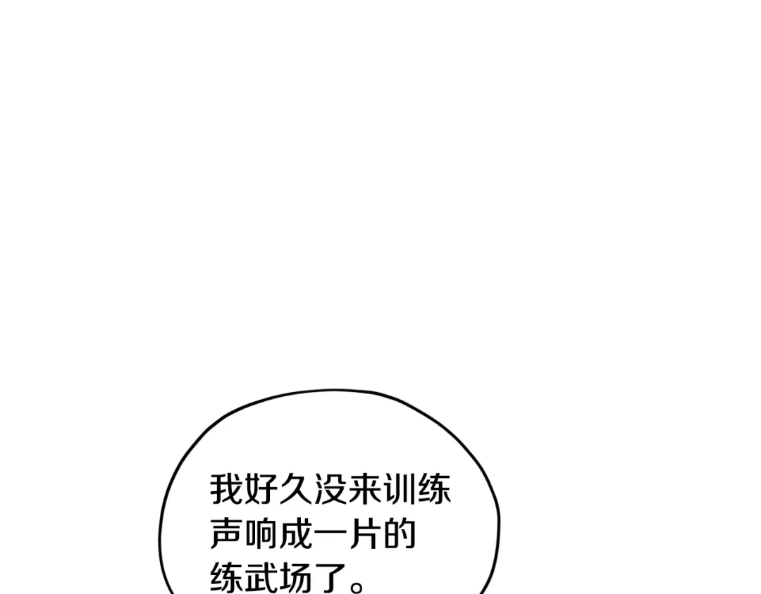 《精灵王女要跑路》第91话 护卫骑士 第123页