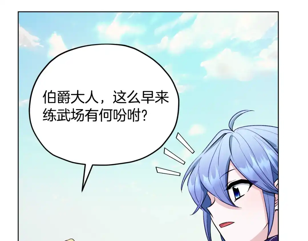 《精灵王女要跑路》第91话 护卫骑士 第129页