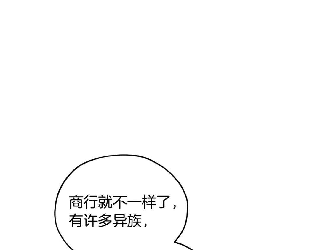 《精灵王女要跑路》第91话 护卫骑士 第20页