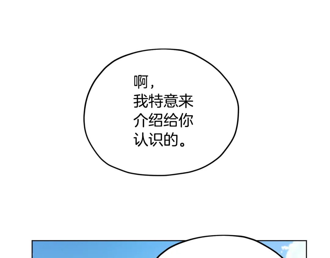《精灵王女要跑路》第91话 护卫骑士 第134页
