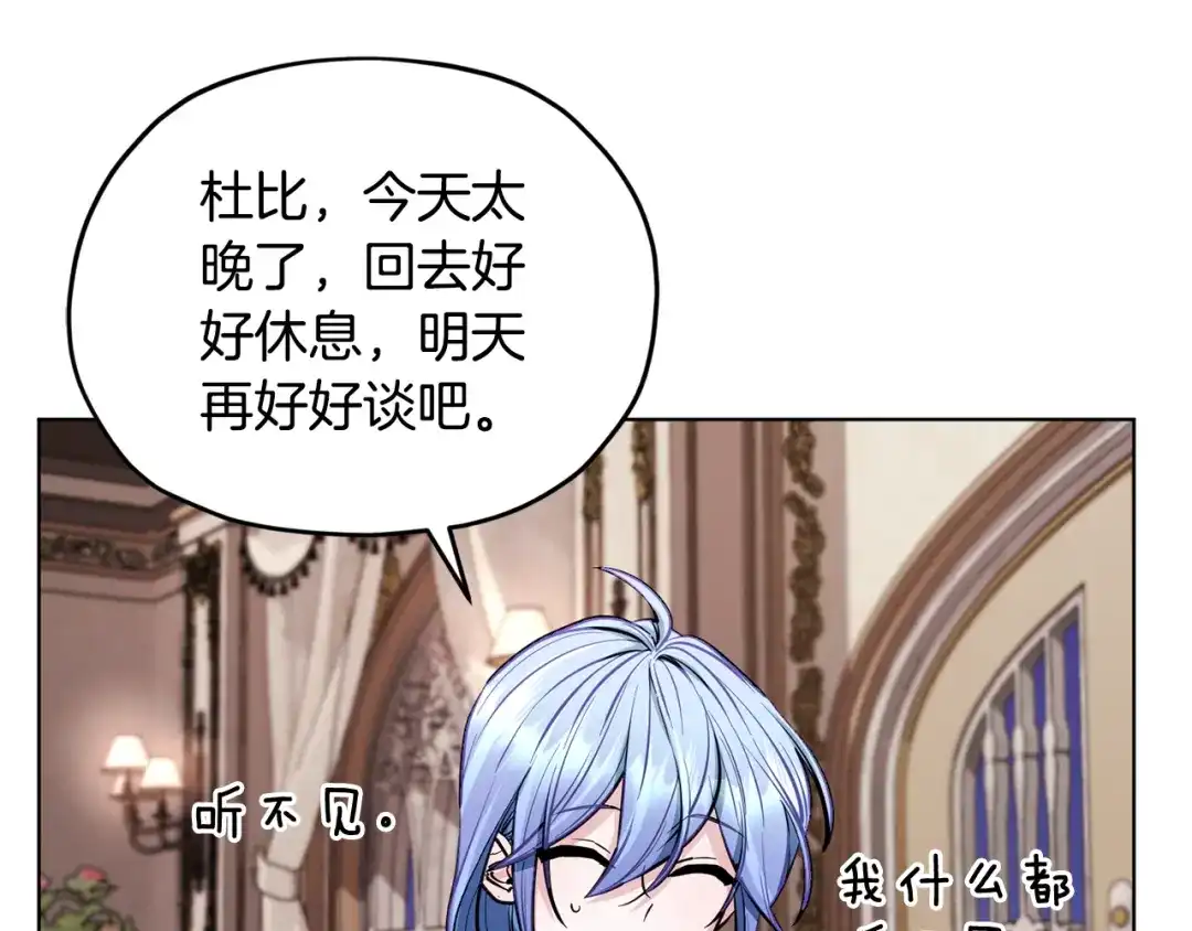 《精灵王女要跑路》第91话 护卫骑士 第112页